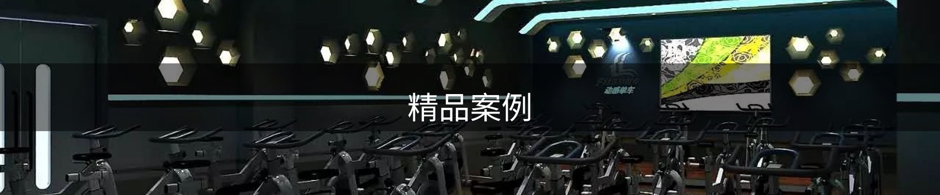 精品案例